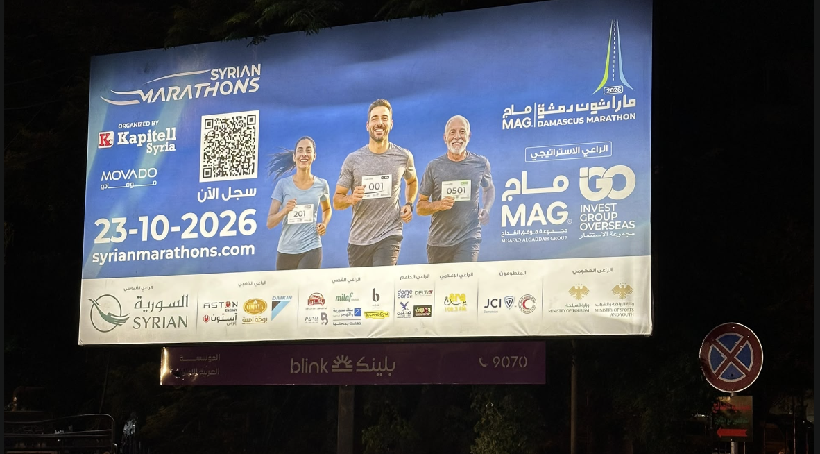 ماراثون دمشق